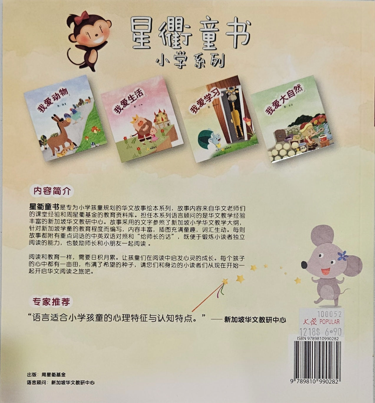 星衢童书读本
小学低年级到高年级(12本全套) Chinese readers - Singapore Books