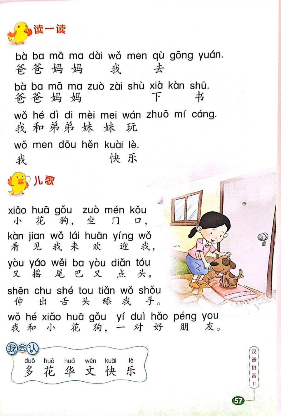 Sample - 小学华文 Chinese Language for Primary Schools Primary 1 Textbook 1A and 1B