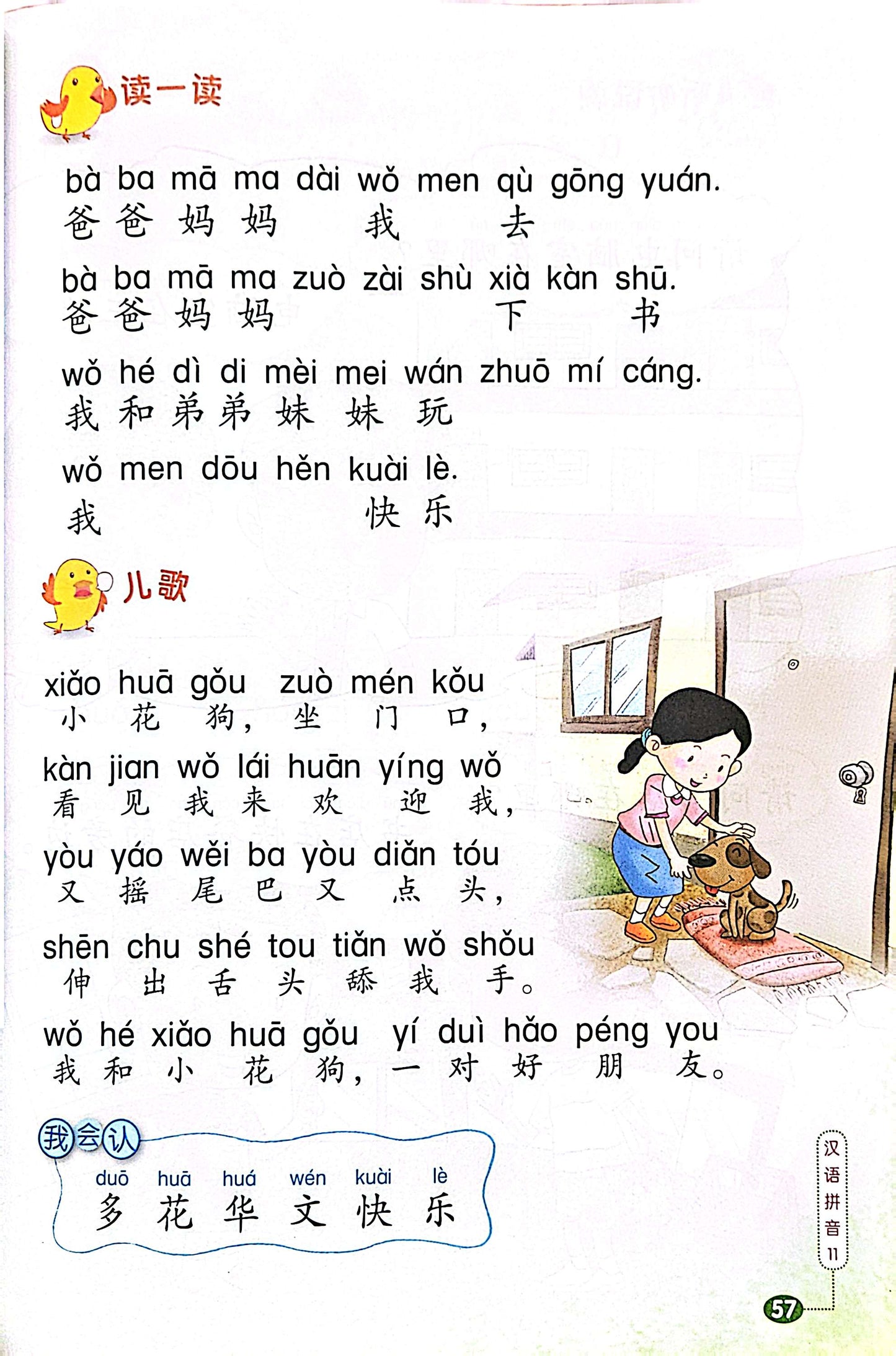 Sample - 小学高级华文 Higher Chinese Language for Primary Schools Primary 1 Textbook 1A and 1B with character cards
