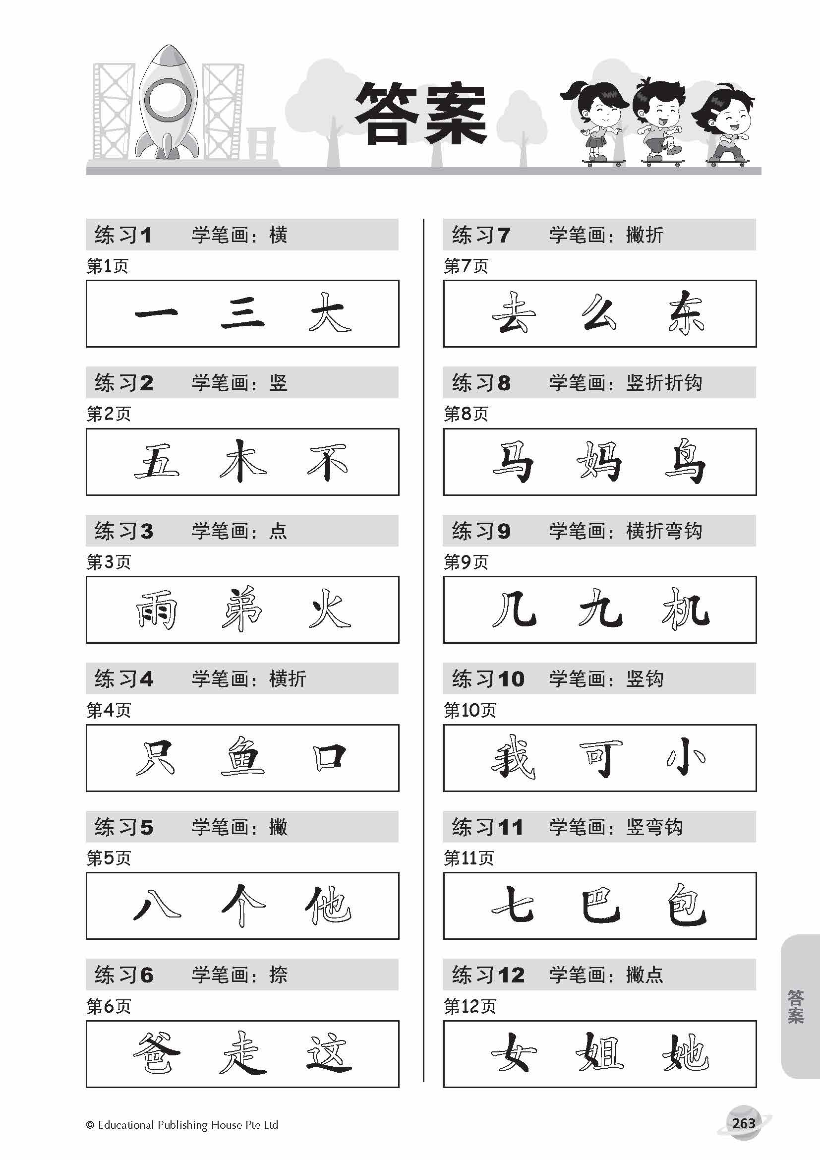 Take off to Primary 1 Chinese 升小一必备练习华文 (5-7 years old) - Singapore Books