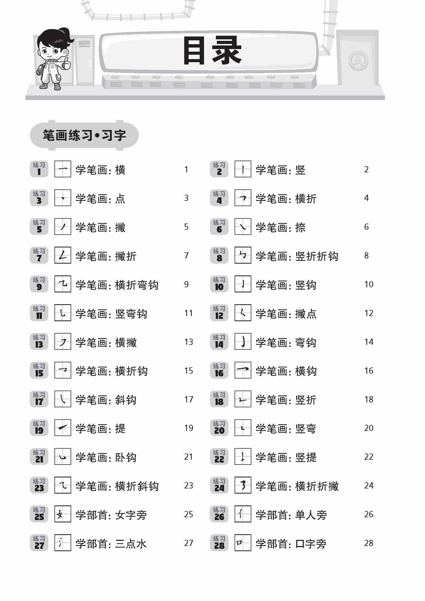 Take off to Primary 1 Chinese 升小一必备练习华文 (5-7 years old) - Singapore Books