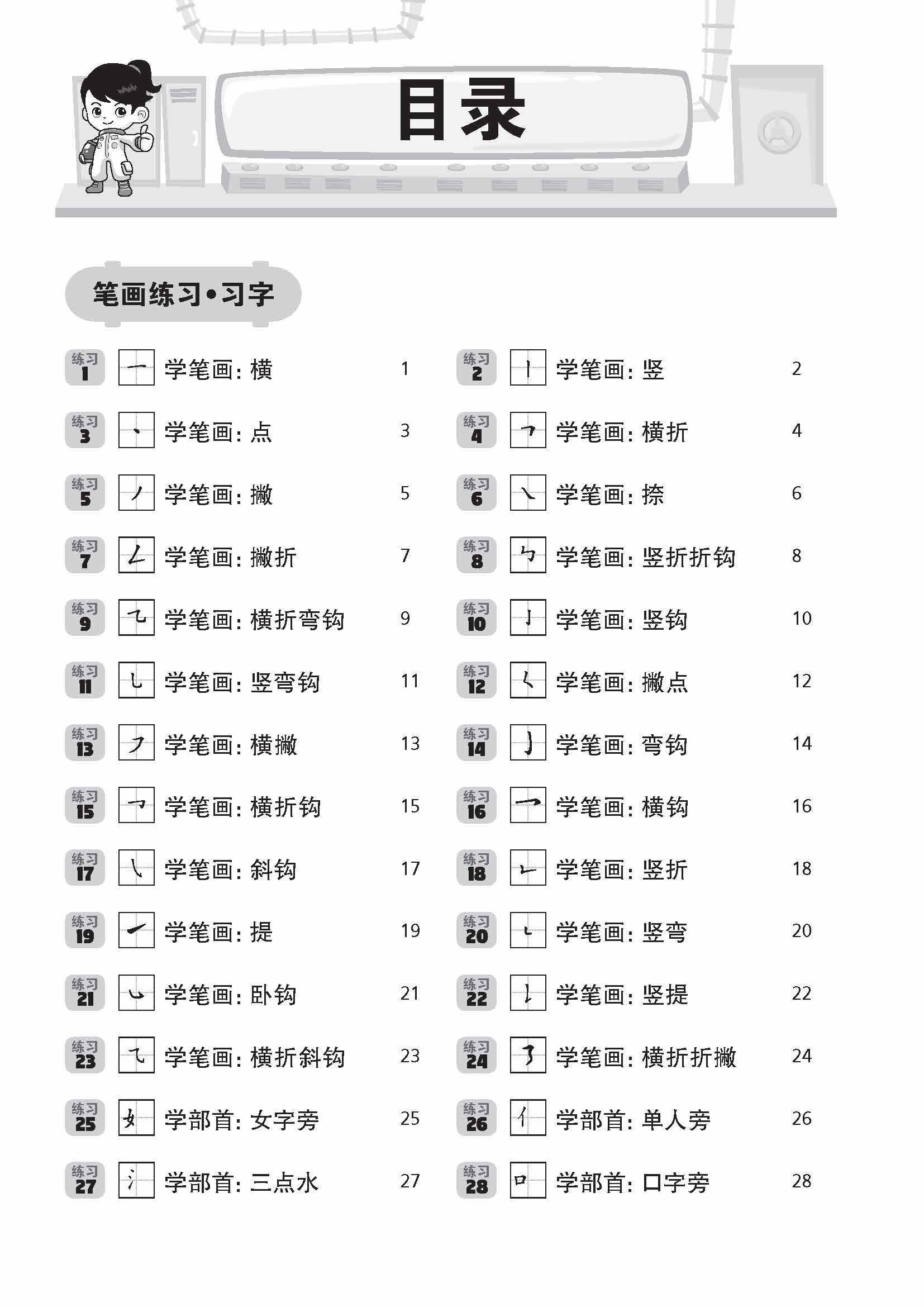 Take off to Primary 1 Chinese 升小一必备练习华文 (5-7 years old) - Singapore Books