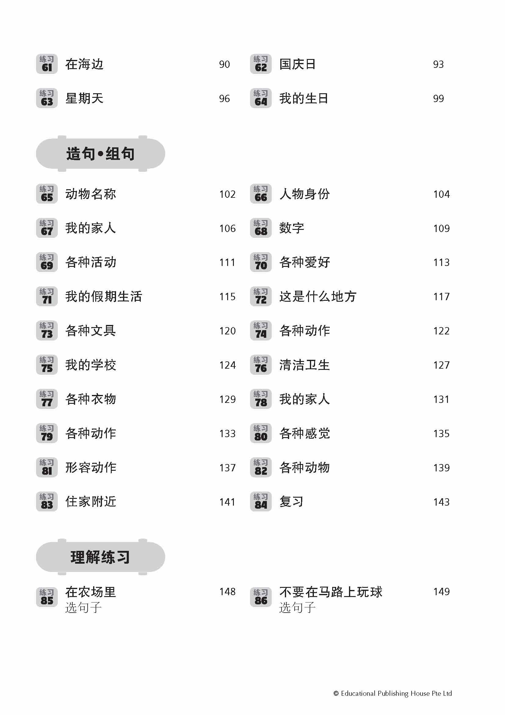 Take off to Primary 1 Chinese 升小一必备练习华文 (5-7 years old) - Singapore Books