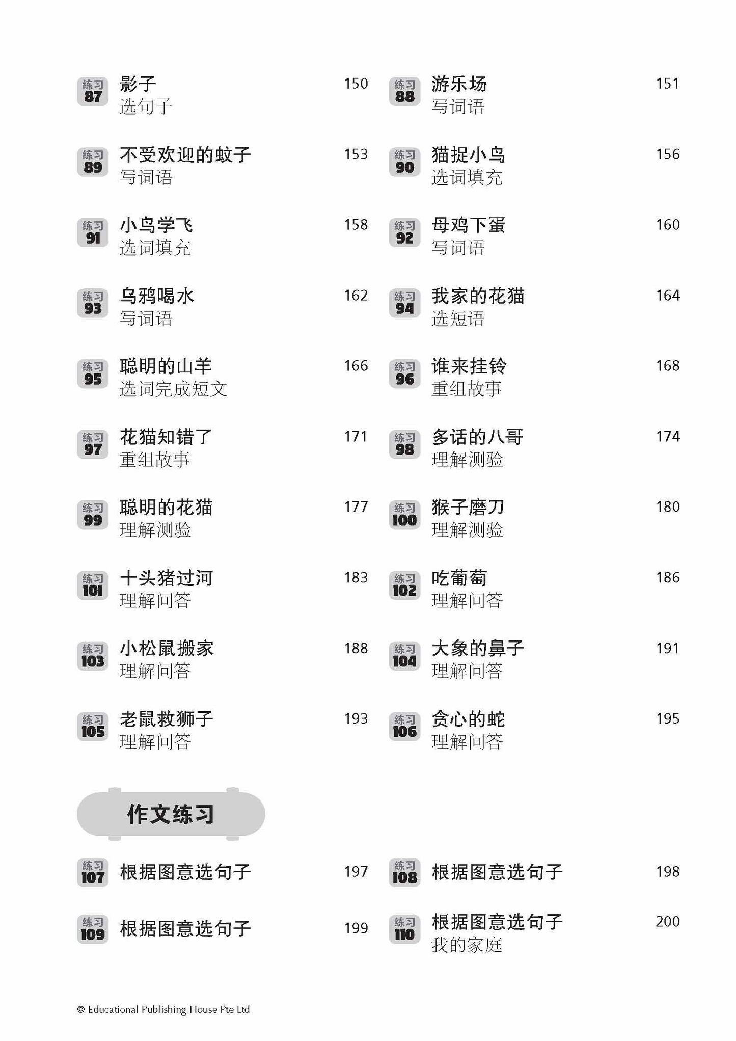Take off to Primary 1 Chinese 升小一必备练习华文 (5-7 years old) - Singapore Books