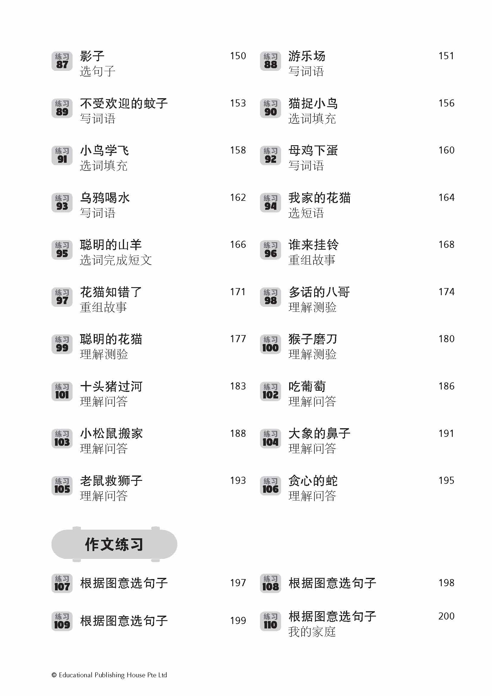 Take off to Primary 1 Chinese 升小一必备练习华文 (5-7 years old) - Singapore Books