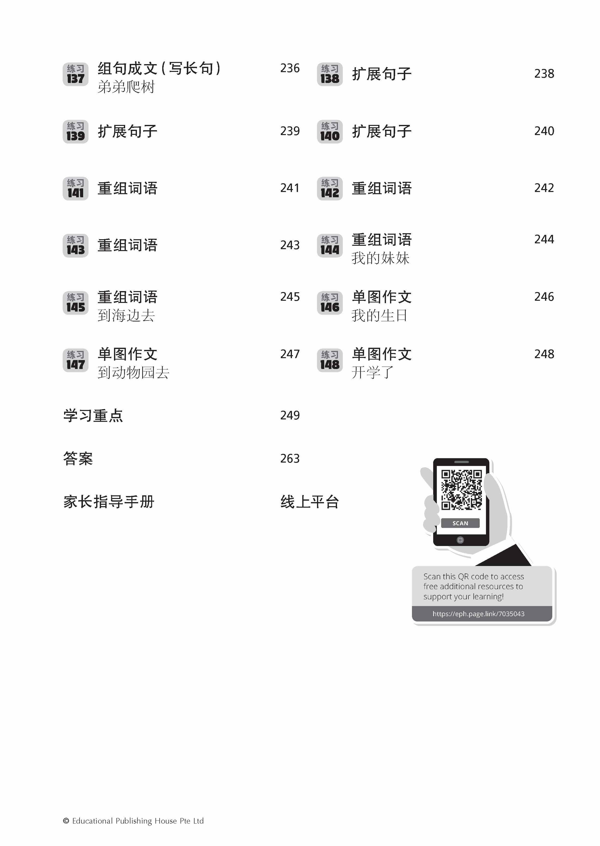 Take off to Primary 1 Chinese 升小一必备练习华文 (5-7 years old) - Singapore Books