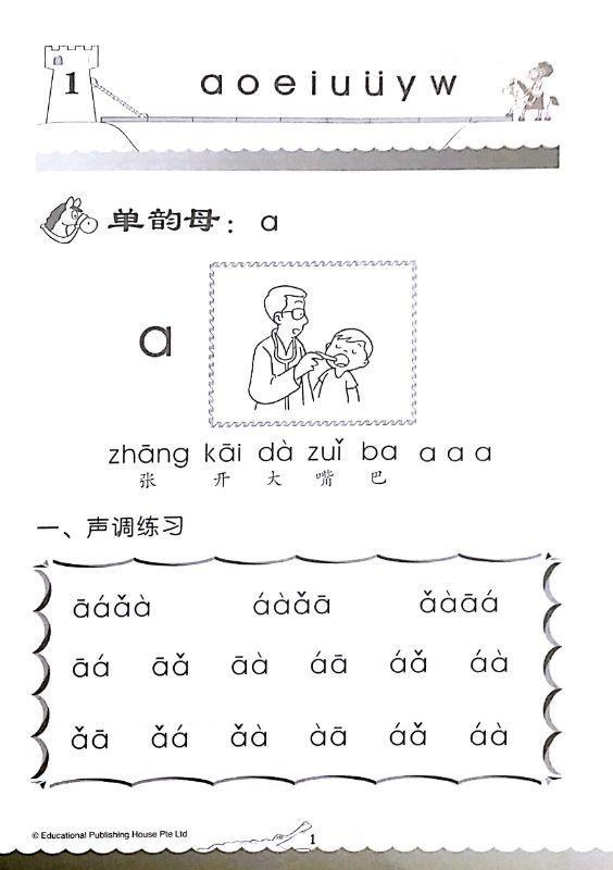 Bridging K2 to P1 Han Yu Pin Yin 汉语拼音 (6-7 years old) - Singapore Books