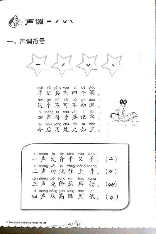 Bridging K2 to P1 Han Yu Pin Yin 汉语拼音 (6-7 years old) - Singapore Books