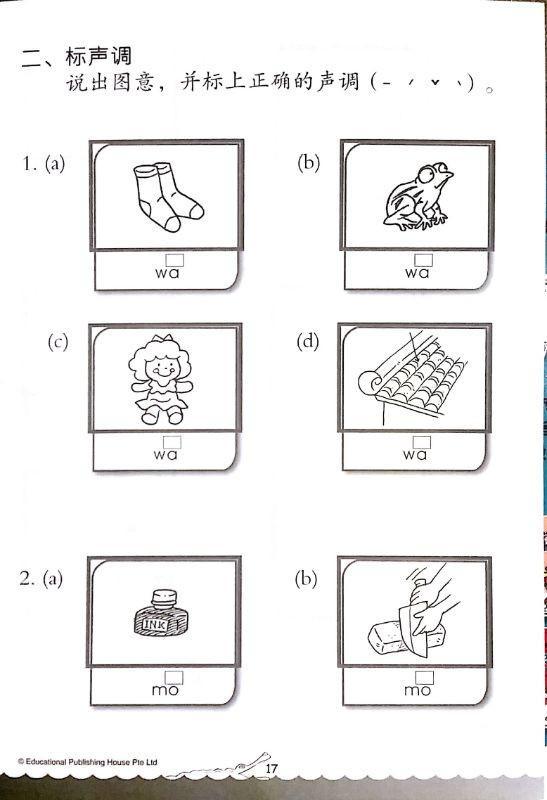 Bridging K2 to P1 Han Yu Pin Yin 汉语拼音 (6-7 years old) - Singapore Books
