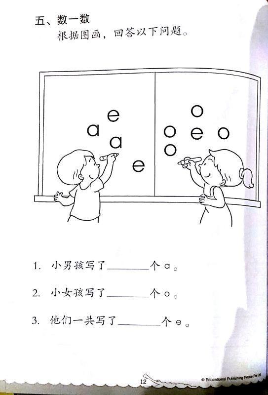 Bridging K2 to P1 Han Yu Pin Yin 汉语拼音 (6-7 years old) - Singapore Books