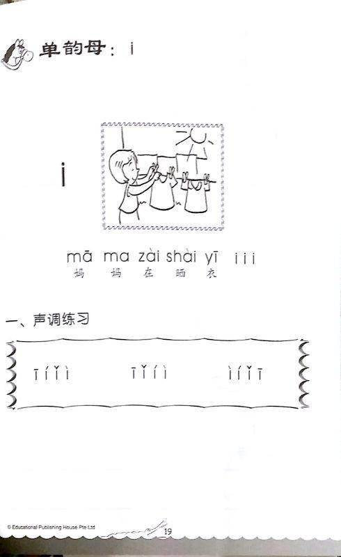 Bridging K2 to P1 Han Yu Pin Yin 汉语拼音 (6-7 years old) - Singapore Books