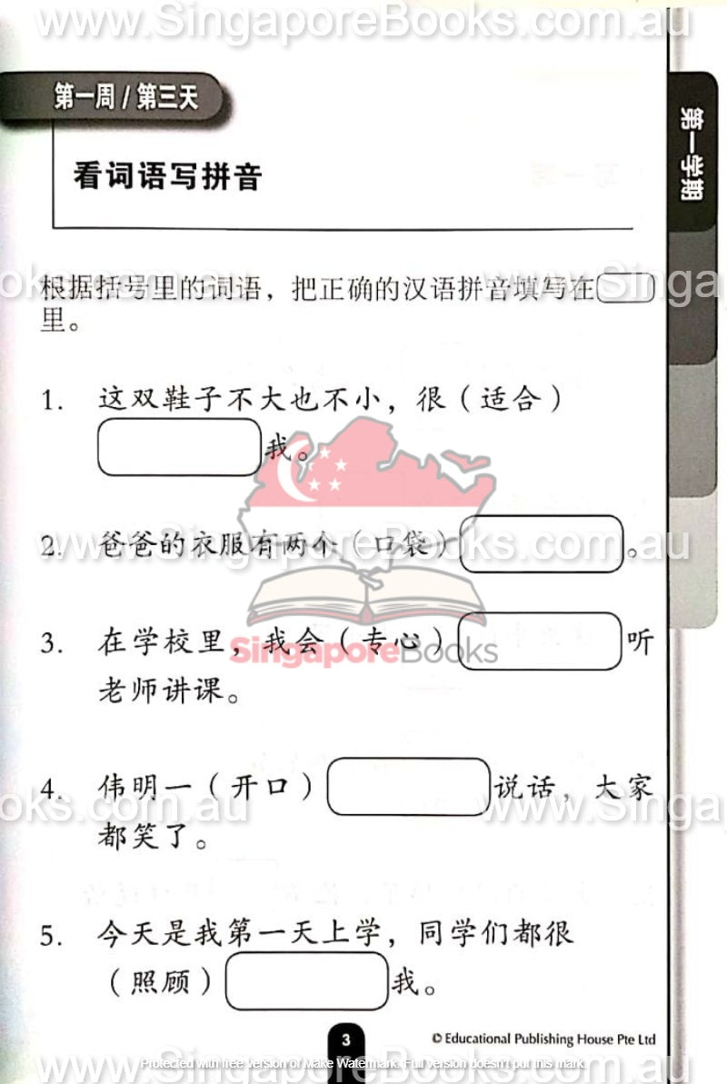 Daily Dose of Chinese Primary 2 华文日日补二年级 - Singapore Books