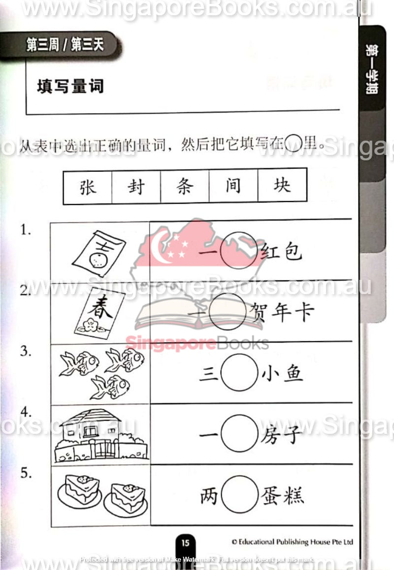 Daily Dose of Chinese Primary 2 华文日日补二年级 - Singapore Books