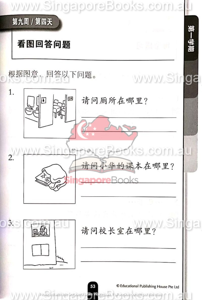 Daily Dose of Chinese Primary 2 华文日日补二年级 - Singapore Books