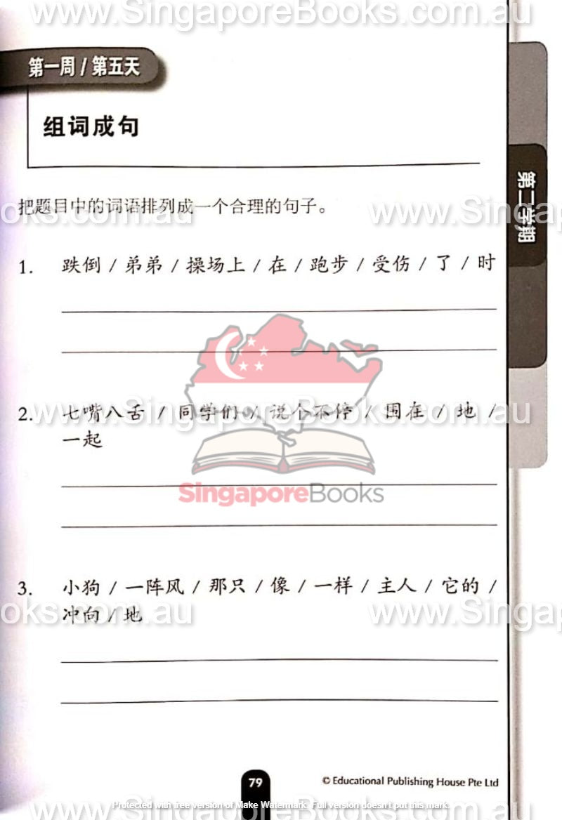 Daily Dose of Chinese Primary 3 华文日日补三年级 - Singapore Books