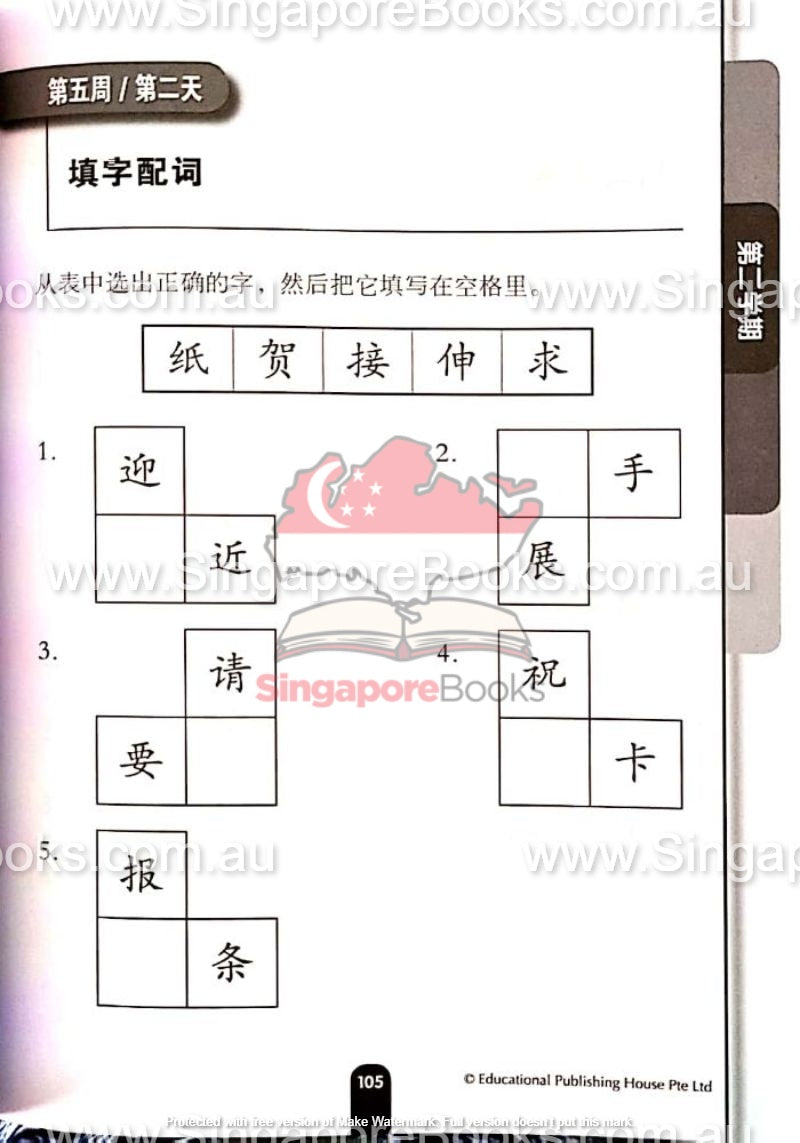 Daily Dose of Chinese Primary 3 华文日日补三年级 - Singapore Books