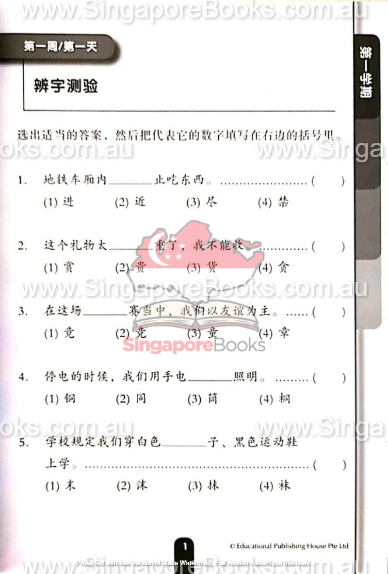 Daily Dose of Chinese Primary 5 华文日日补五年级 - Singapore Books