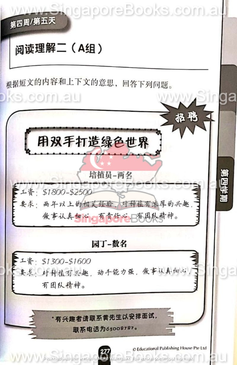 Daily Dose of Chinese Primary 5 华文日日补五年级 - Singapore Books