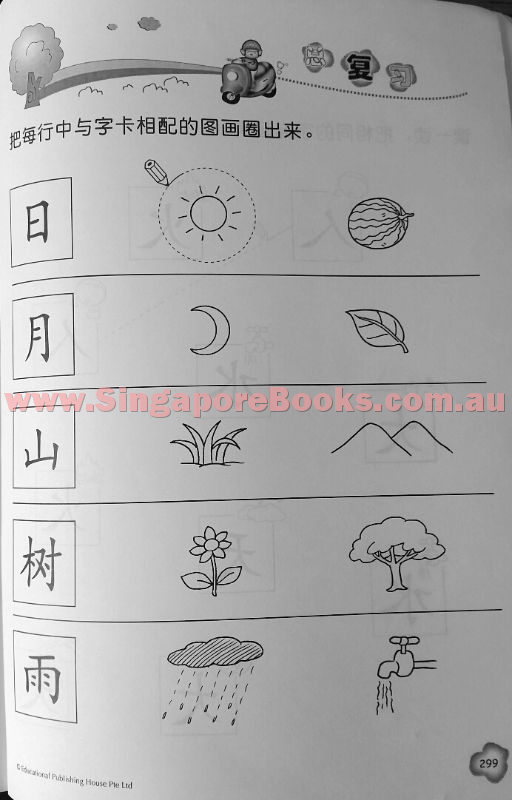 My Nursery Jumbo Chinese Book 幼儿华文练习300 - Singapore Books