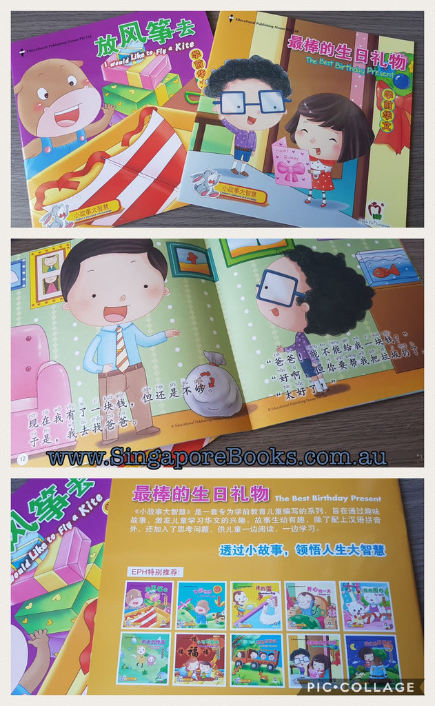 Reviewing preschool chinese readers 《小故事大智慧》学前儿童故事套