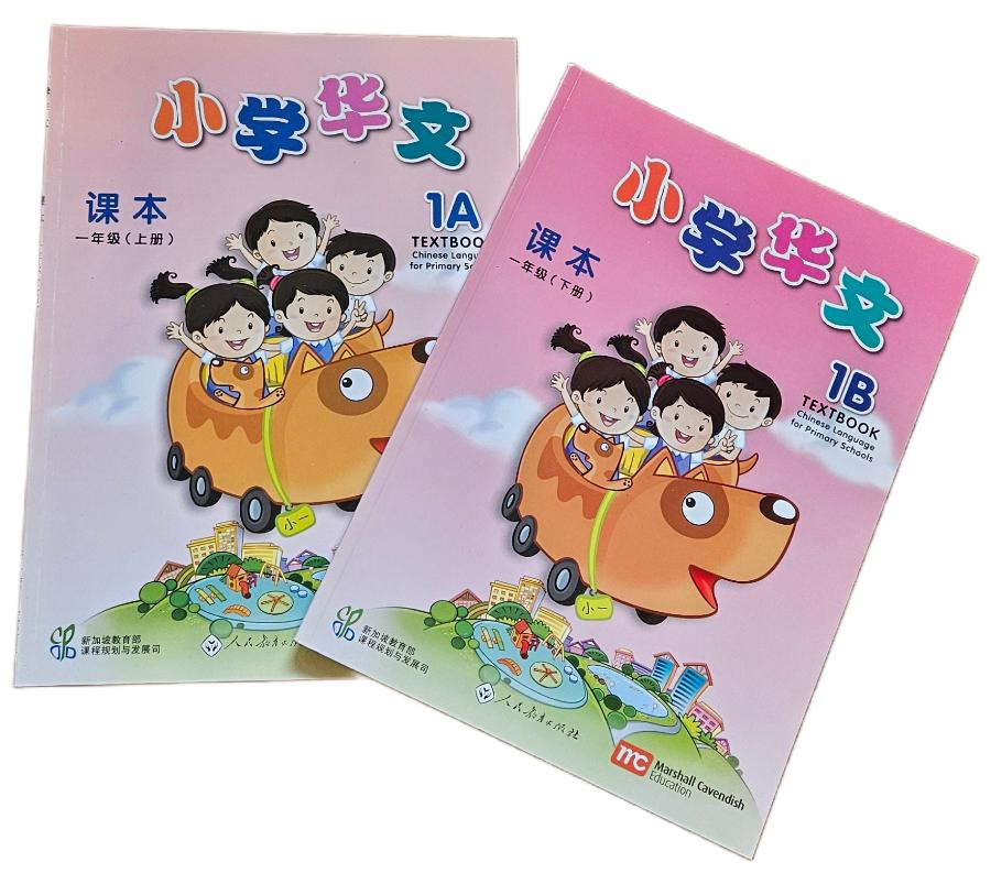 Sample - 小学华文 Chinese Language for Primary Schools Primary 1 Textbook 1A and 1B