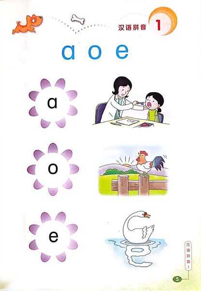 Sample - 小学华文 Chinese Language for Primary Schools Primary 1 Textbook 1A and 1B