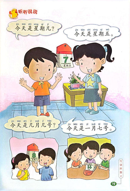 Sample - 小学华文 Chinese Language for Primary Schools Primary 1 Textbook 1A and 1B