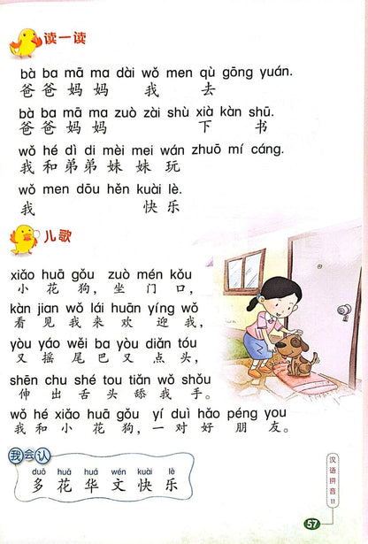 Sample - 小学华文 Chinese Language for Primary Schools Primary 1 Textbook 1A and 1B