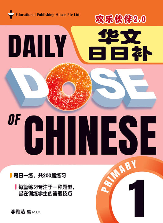 Daily Dose of Chinese Primary 1 华文日日补一年级 - Singapore Books