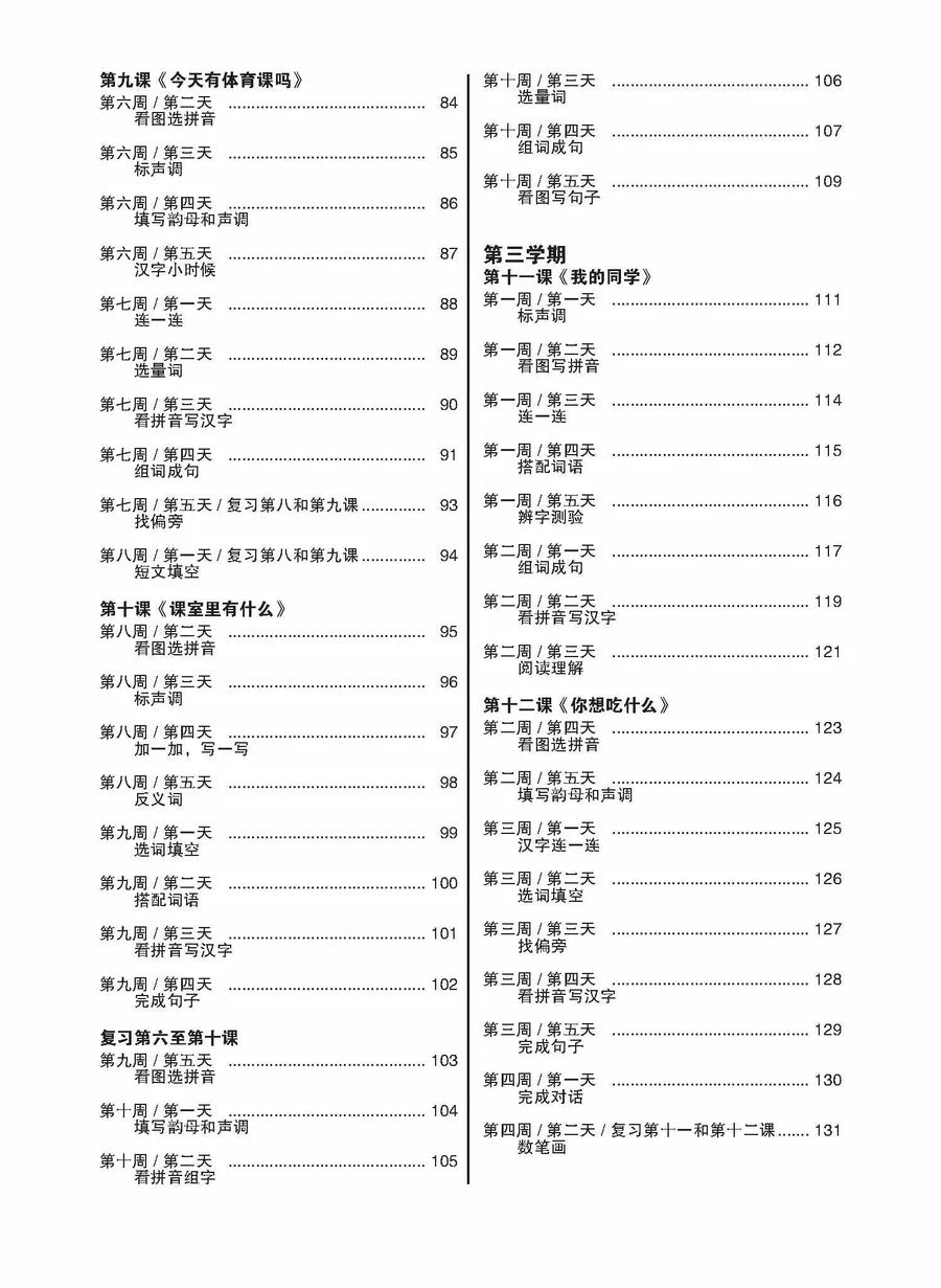 Daily Dose of Chinese Primary 1 华文日日补一年级 - Singapore Books