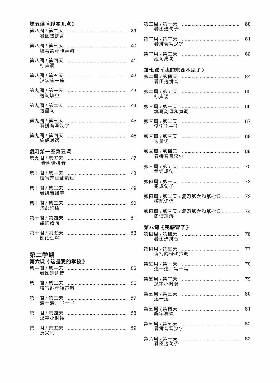 Daily Dose of Chinese Primary 1 华文日日补一年级 - Singapore Books