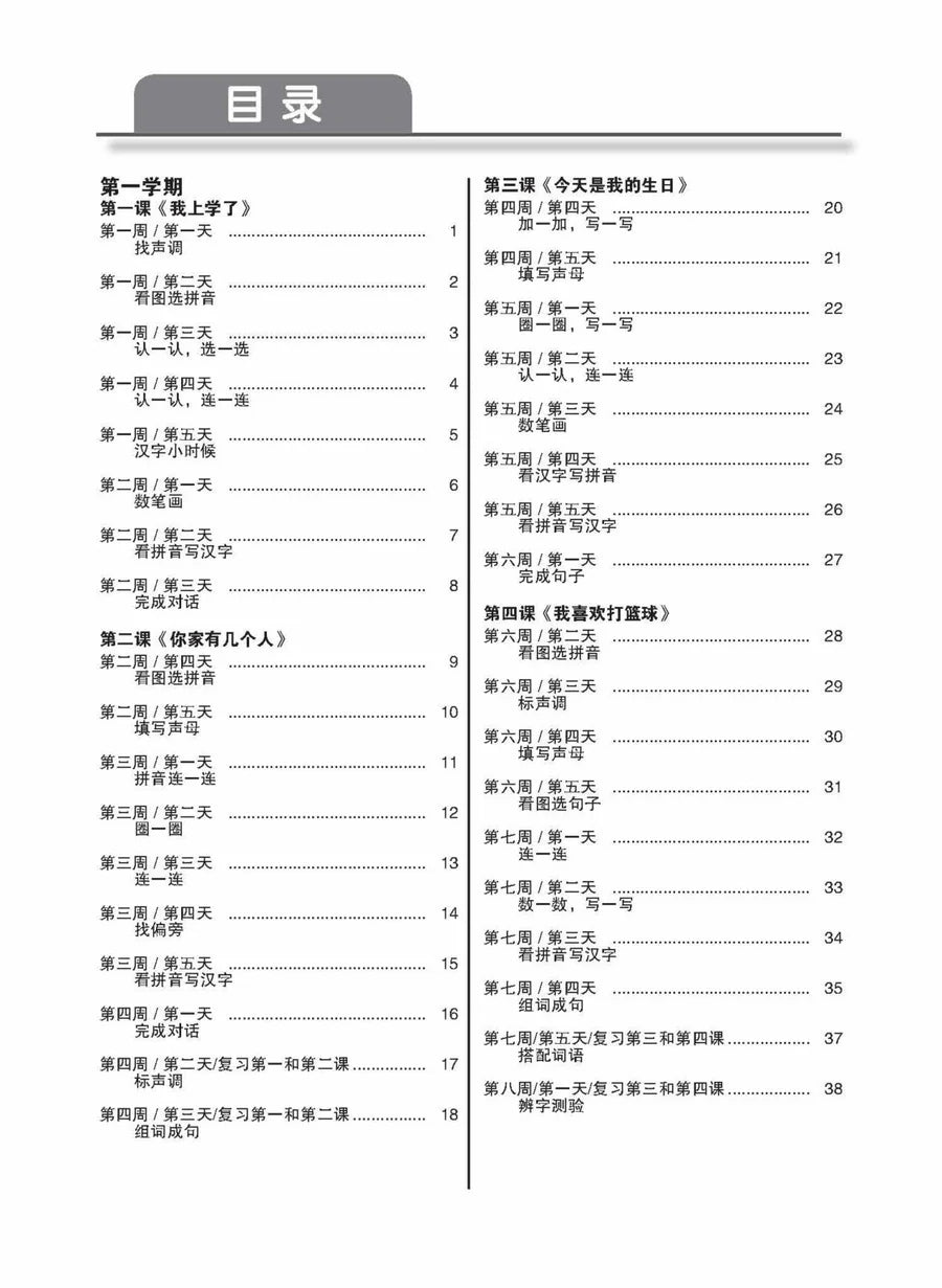 Daily Dose of Chinese Primary 1 华文日日补一年级 - Singapore Books