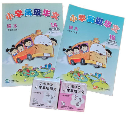Sample - 小学高级华文 Higher Chinese Language for Primary Schools Primary 1 Textbook 1A and 1B with character cards