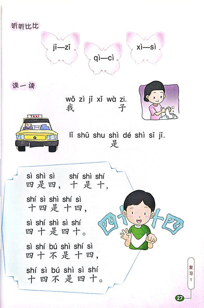 Sample - 小学高级华文 Higher Chinese Language for Primary Schools Primary 1 Textbook 1A and 1B with character cards
