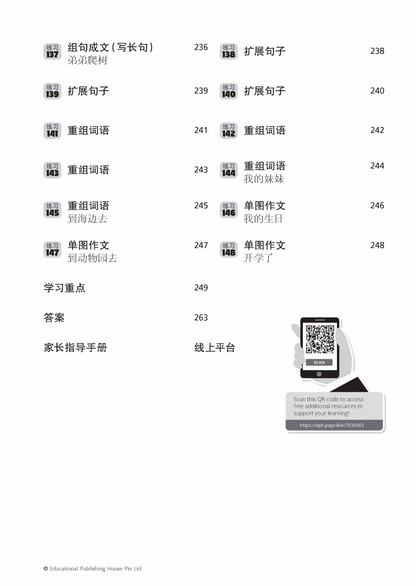Take off to Primary 1 Chinese 升小一必备练习华文 (5-7 years old) - Singapore Books
