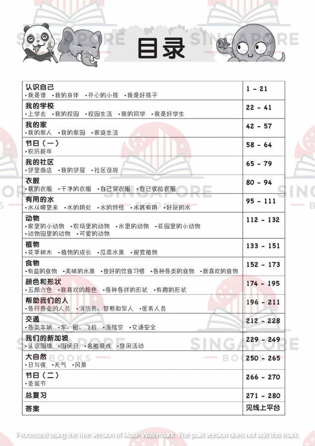 My Nursery Chinese Jumbo Book 幼儿华文
