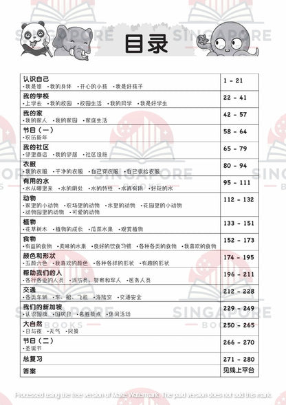 My Nursery Chinese Jumbo Book 幼儿华文