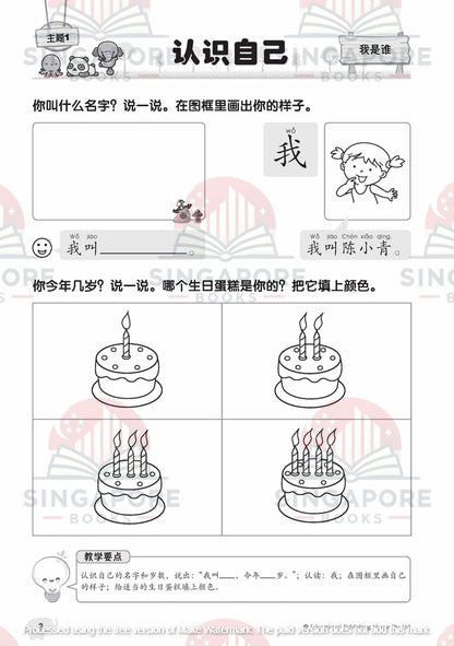 My Nursery Chinese Jumbo Book 幼儿华文