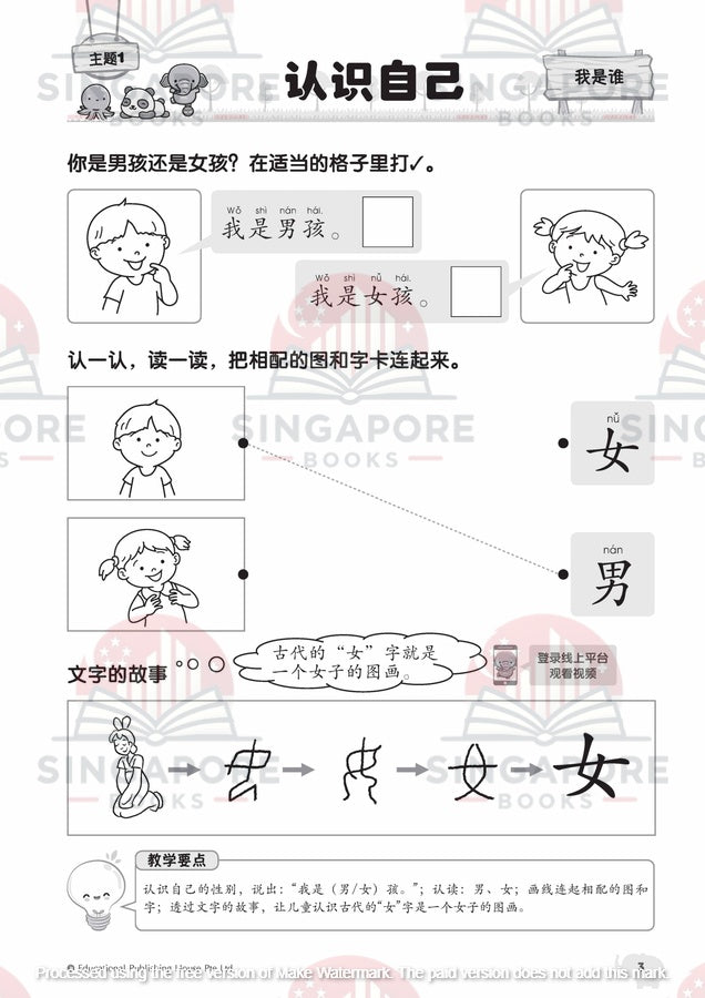 My Nursery Chinese Jumbo Book 幼儿华文
