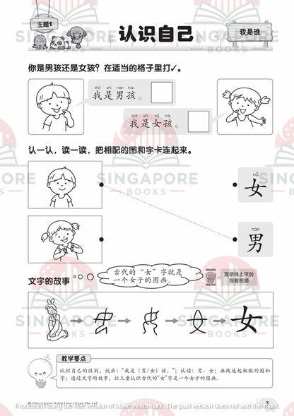 My Nursery Chinese Jumbo Book 幼儿华文