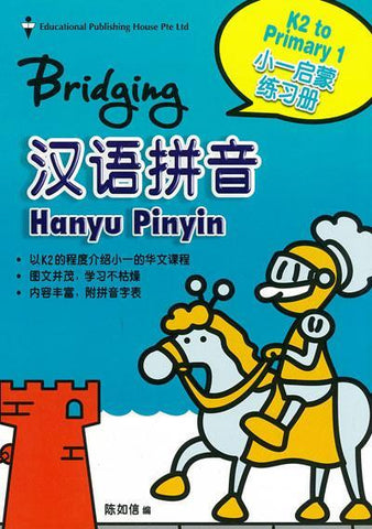 Bridging K2 to P1 Han Yu Pin Yin 汉语拼音 (6-7 years old) - Singapore Books