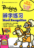 Bridging from K2 (Prep) to P1 Chinese Word Recognition 中文辫字练习 - Singapore Books