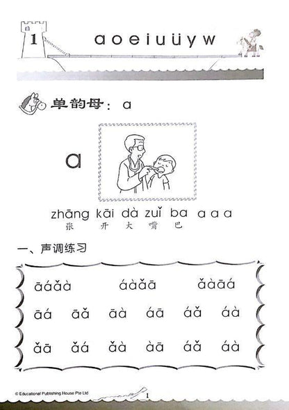 Bridging K2 to P1 Han Yu Pin Yin 汉语拼音 (6-7 years old) - Singapore Books