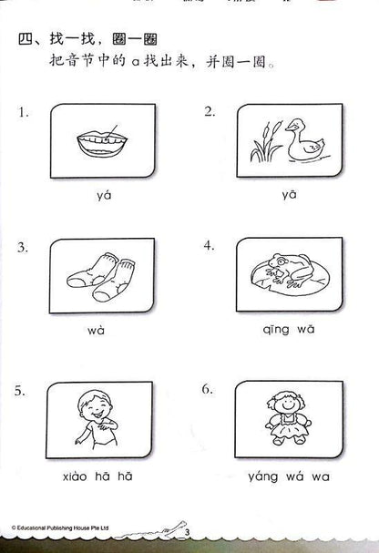 Bridging K2 to P1 Han Yu Pin Yin 汉语拼音 (6-7 years old) - Singapore Books