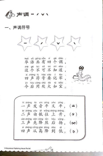 Bridging K2 to P1 Han Yu Pin Yin 汉语拼音 (6-7 years old) - Singapore Books
