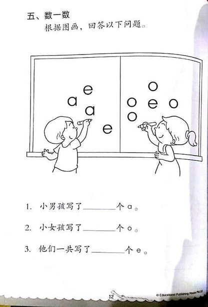 Bridging K2 to P1 Han Yu Pin Yin 汉语拼音 (6-7 years old) - Singapore Books