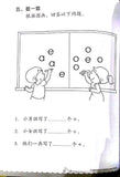 Bridging K2 to P1 Han Yu Pin Yin 汉语拼音 (6-7 years old) - Singapore Books