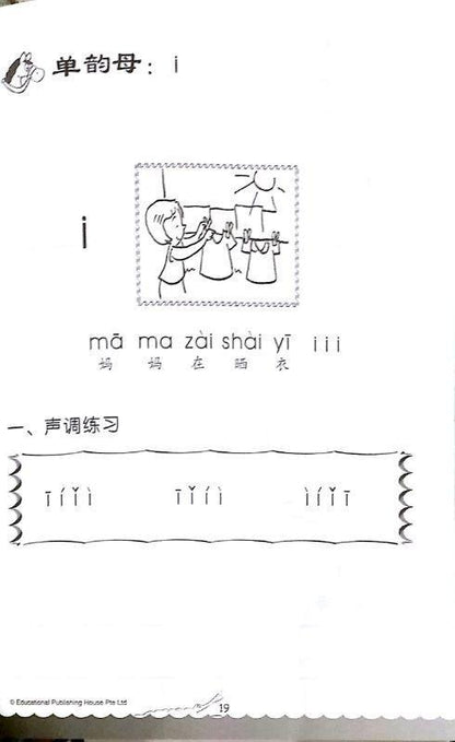 Bridging K2 to P1 Han Yu Pin Yin 汉语拼音 (6-7 years old) - Singapore Books