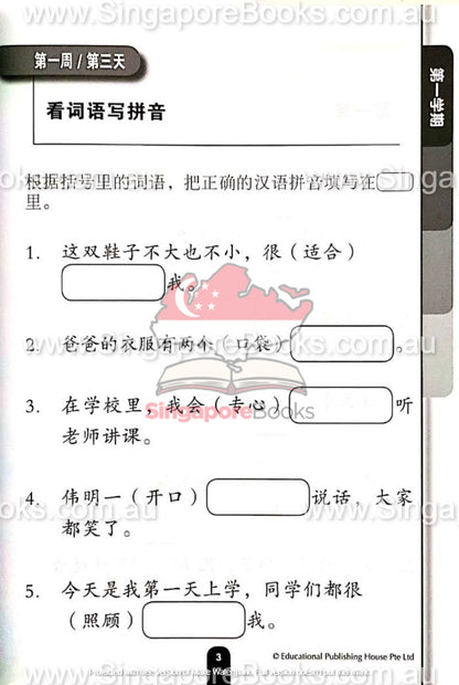 Daily Dose of Chinese Primary 2 华文日日补二年级 - Singapore Books
