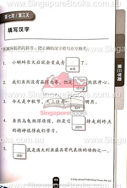 Daily Dose of Chinese Primary 3 华文日日补三年级 - Singapore Books